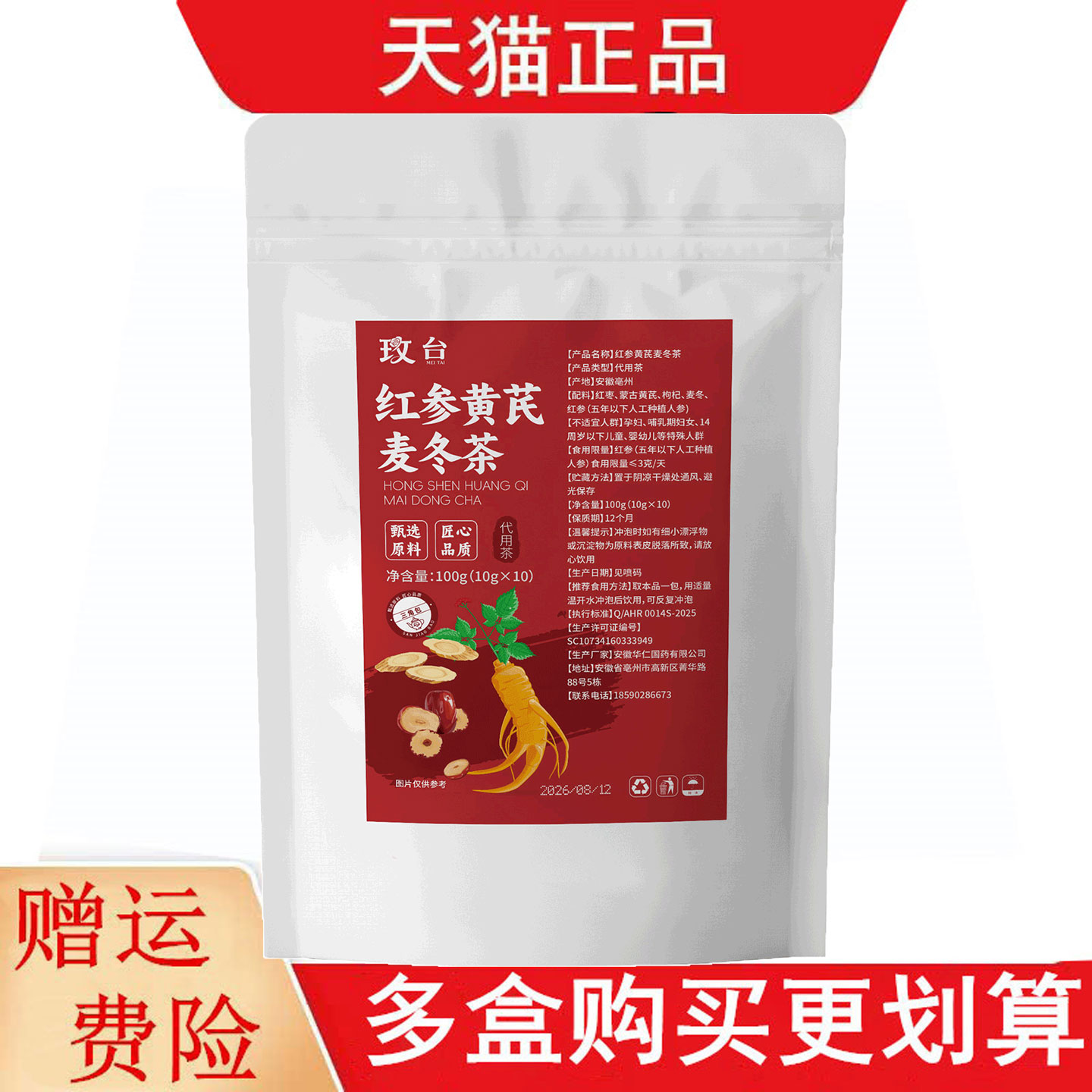 玫台红参黄芪麦冬茶10g*10代用茶