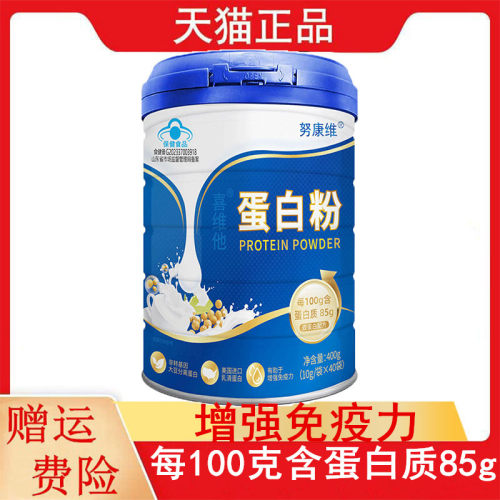 努康维喜维他蛋白粉10g/袋*40袋/罐正品适宜成人有助于增强免疫力