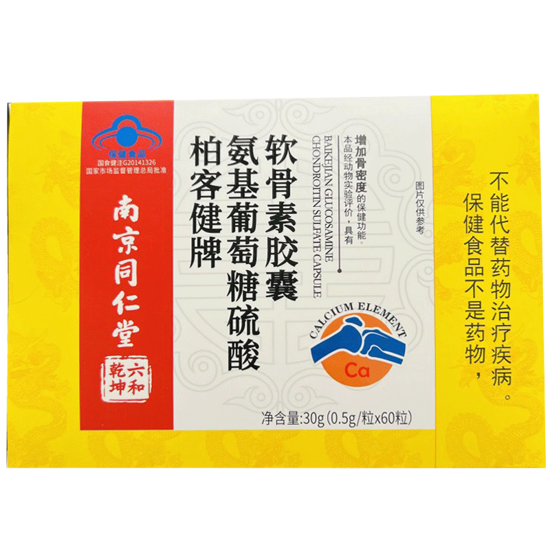 南京同仁堂柏客健氨基葡萄糖硫酸软骨素胶囊60粒有助于改善骨密度