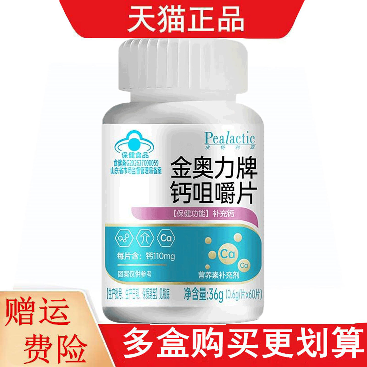 皮特利亚金奥力牌钙咀嚼片营养素补充剂适宜4-17岁及成人补充钙