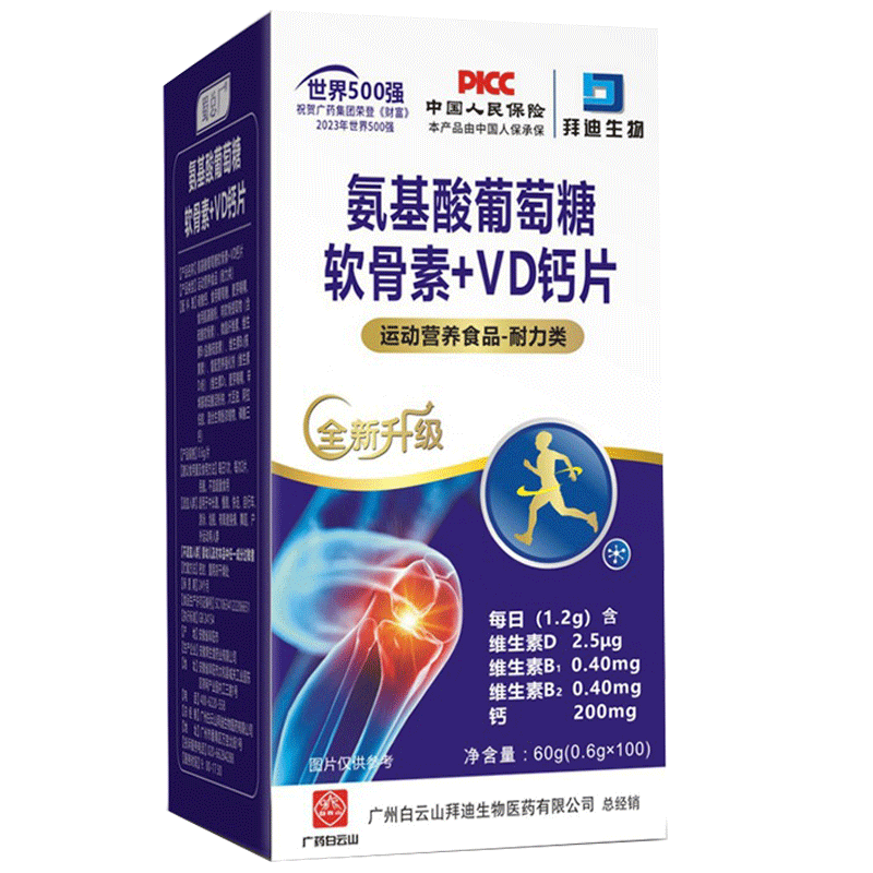 白云山星群氨基酸葡萄糖软骨素+VD钙片运动营养食品耐力类120片