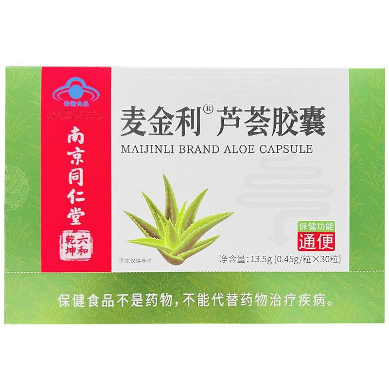 南京同仁堂麦金利芦荟胶囊30粒/盒正品适宜便秘者保健功能通便