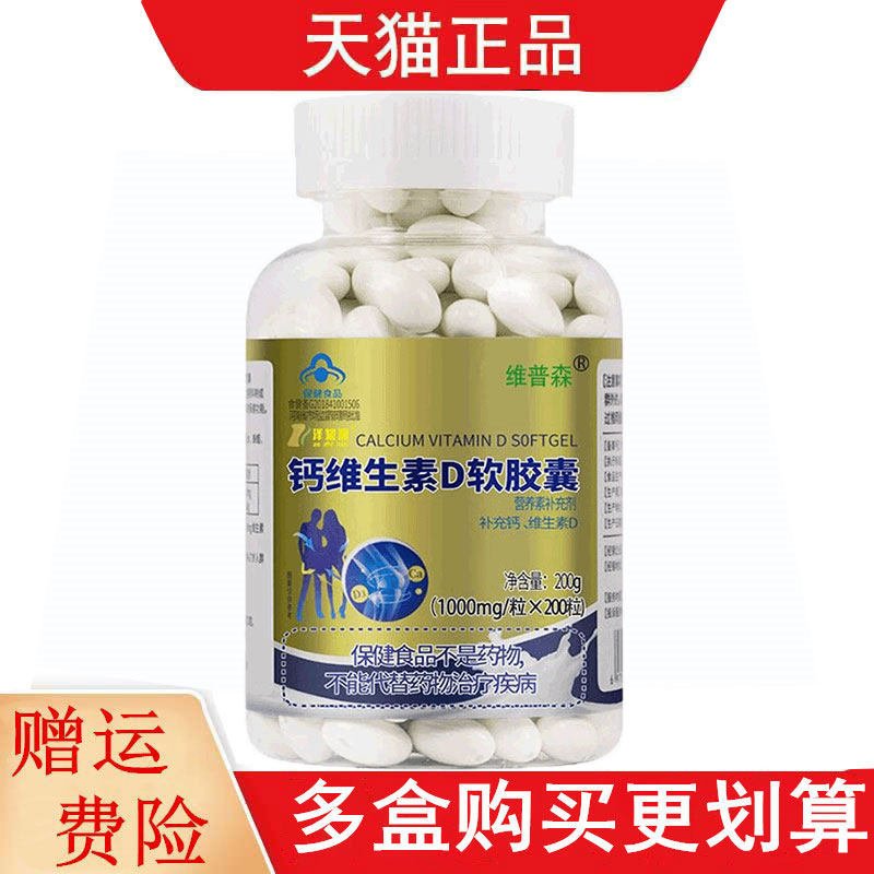 维普森泽之润钙维生素D软胶囊200粒适宜4-17岁成人补充钙维生素D