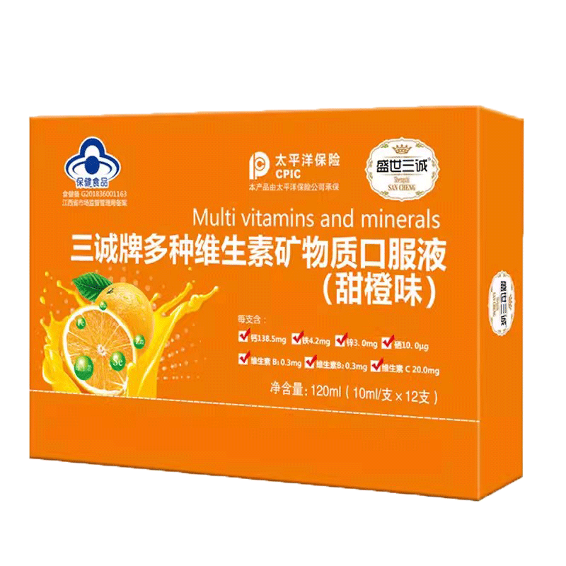 1送1,2送3三诚牌多种维生素矿物质口服液甜橙味10ML/支*12支补充