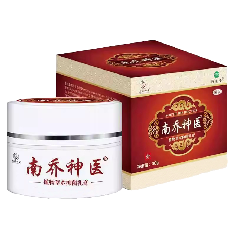 诗莱格正品南乔神医植物草本抑菌乳膏30g/盒皮肤外用膏