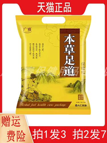 拍1发3,拍2发7广雅本草足道保健包30小包/袋广雅马油皲裂膏50g/瓶