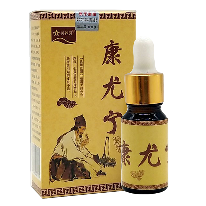 买2送1芙养灵康尤宁抑菌液皮肤外用10ML/盒