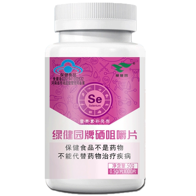 1送1,2送3绿健园牌硒咀嚼片营养素补充剂0.5g/片*100片/瓶补充硒
