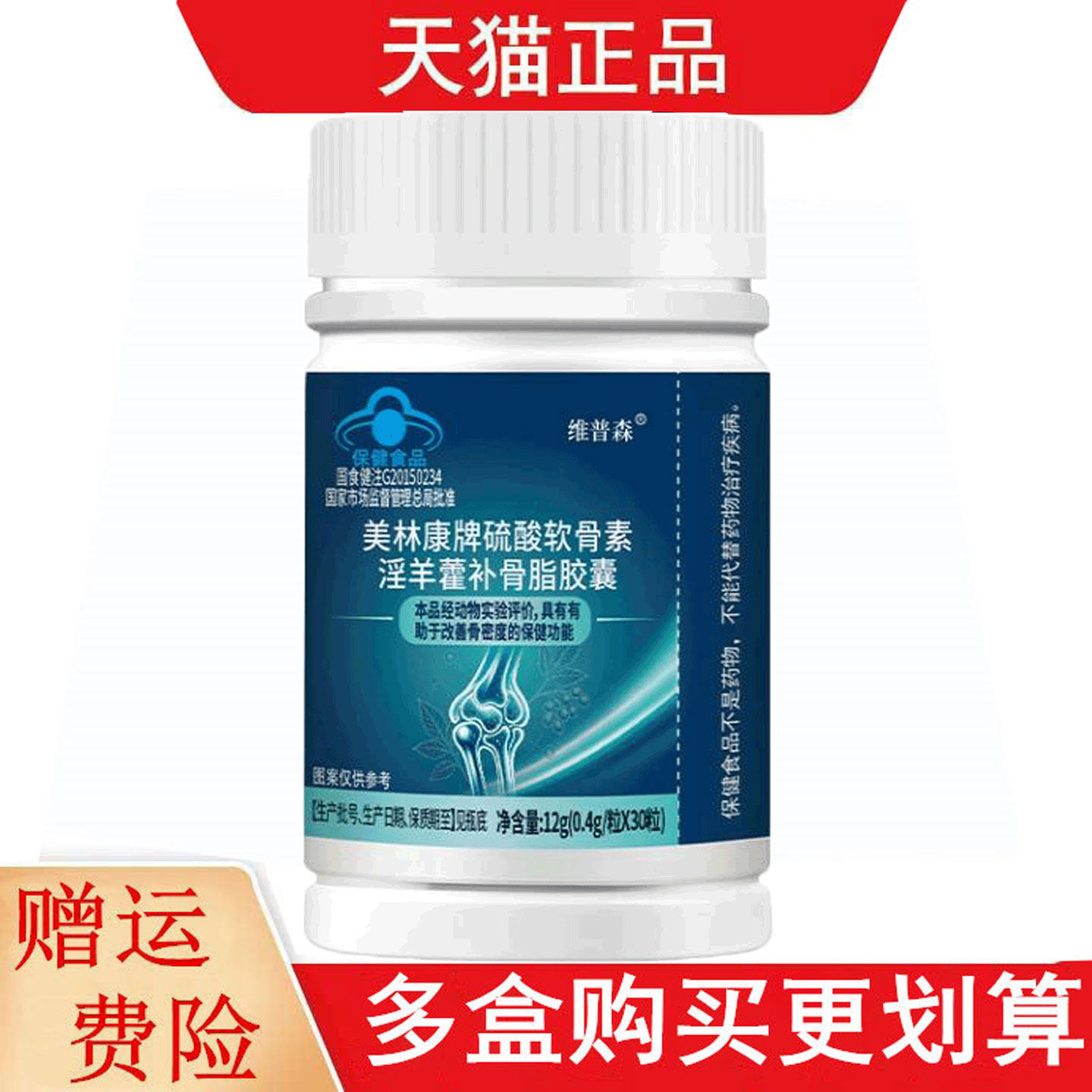 维普森美林康牌硫酸软骨素淫羊藿补骨脂胶囊30粒有助于改善骨密度