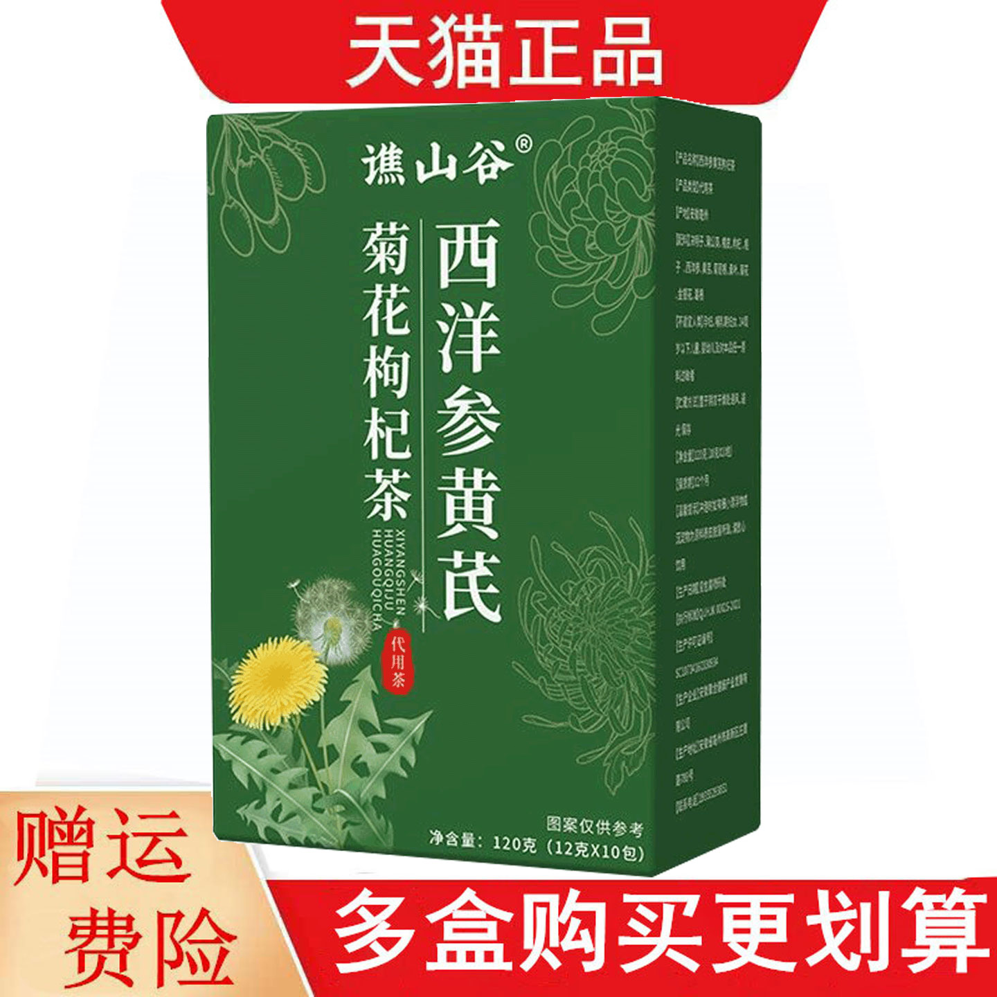 谯山谷西洋参黄芪菊花枸杞茶12g*10代用茶