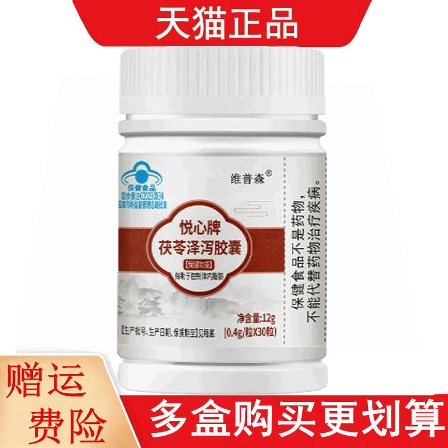 维普森悦心牌茯苓泽泻胶囊30粒有助于控制体内脂肪
