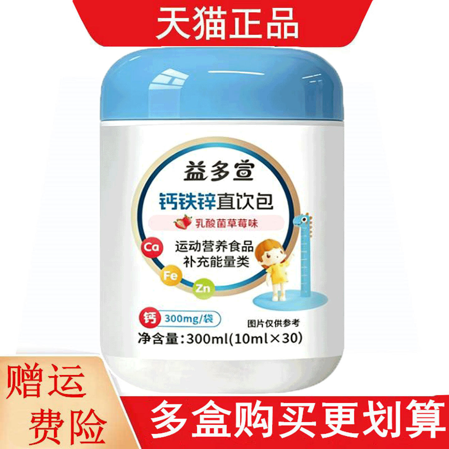 益多宣钙铁锌直饮包10ml*30运动营养食品补充能量类