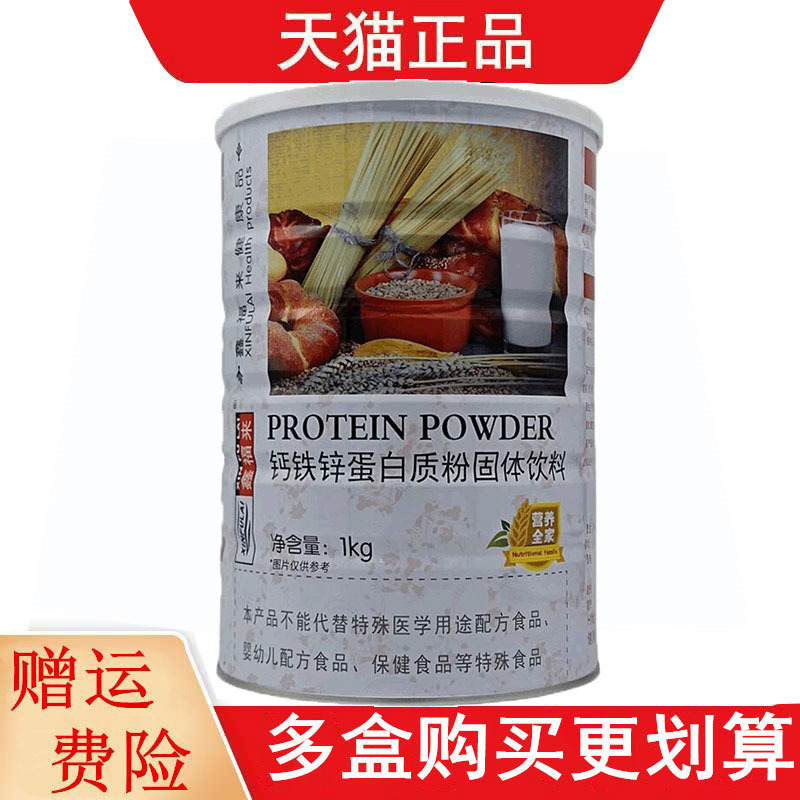 鑫福来钙铁锌蛋白质粉固体饮料1kg