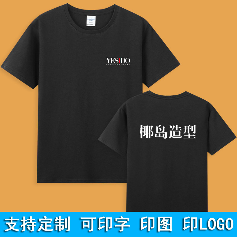 椰岛造型美容美发店工装定制发廊工作服男女发型师短袖t恤上衣服