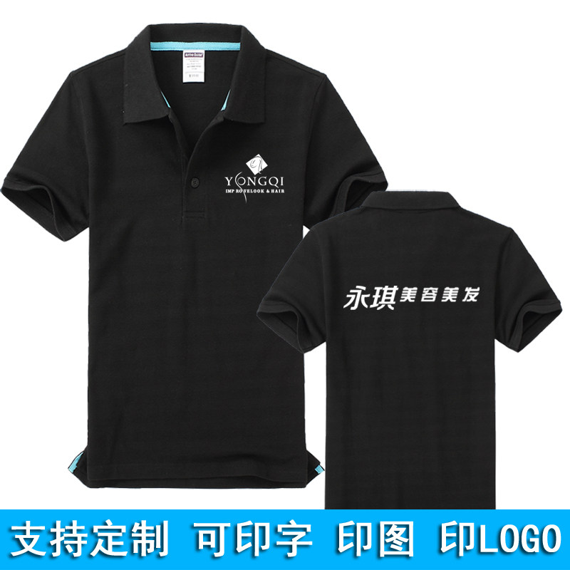 永琪美容美发美业理发店工作服定制男女员工短袖翻领polo衫上衣服