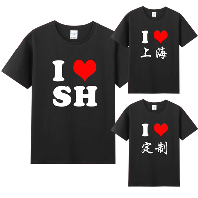 I LOVE SH我爱上海香港HK中国CHINA男女装短袖T恤上衣服半袖定制