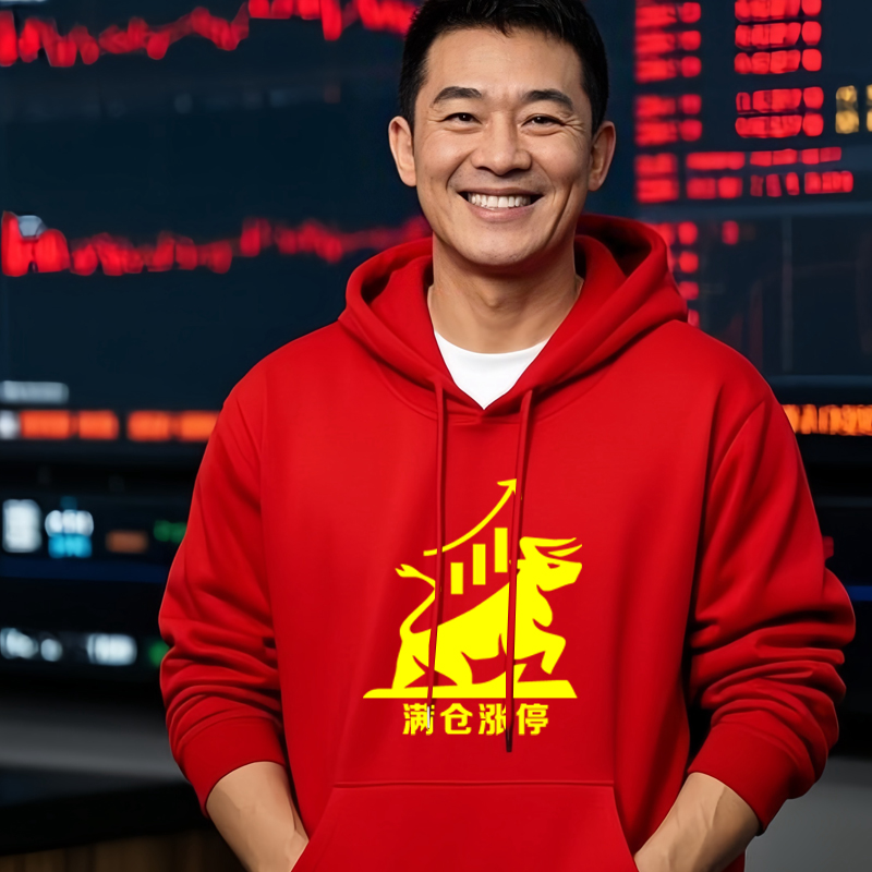 股票满仓涨停红色外套连帽衫