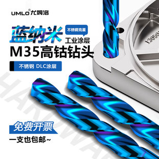 DLC蓝纳米涂层含钴直柄麻花钻不锈钢304专用打孔钻头高性能钻头