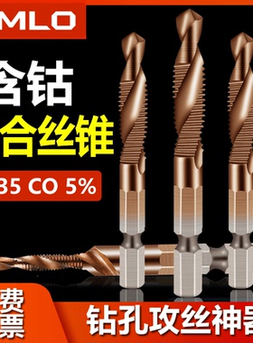 UMLO钻攻打孔一体三合一复合丝攻丝锥功丝带螺纹钻头攻牙自攻螺丝