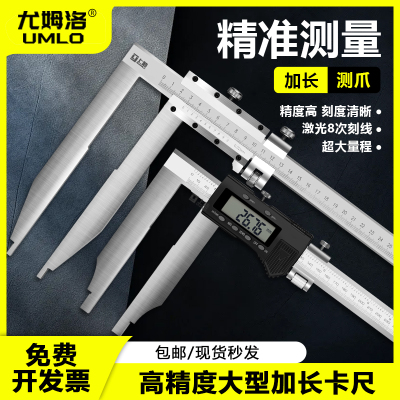 大量程电子数显长爪游标卡尺