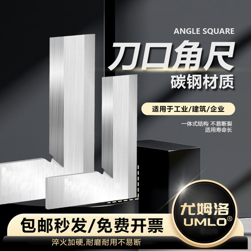 刀口角尺木工90度碳钢1级