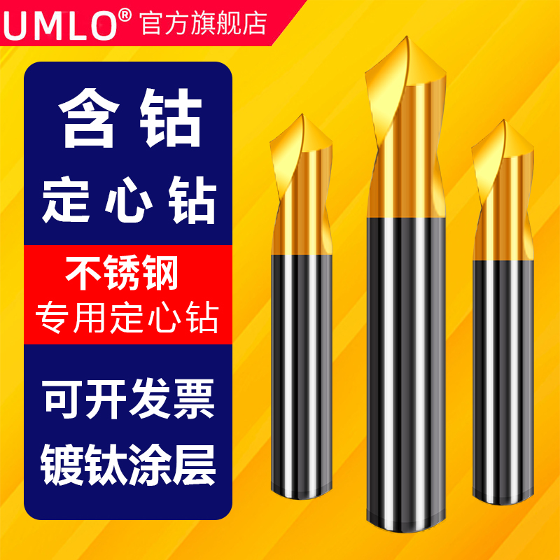 UMLO不锈钢镀钛中心钻90度加长定心钻倒角刀定位钻头定位钻 五金/工具 中心钻 原图主图