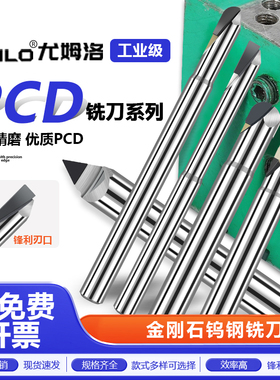 PCD金刚石铣刀钨钢合金刀单刃双刃宝石铣刀陶瓷铝用铣刀硅铝球刀