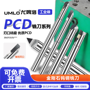PCD金刚石铣刀钨钢合金刀单刃双刃宝石铣刀陶瓷铝用铣刀硅铝球刀