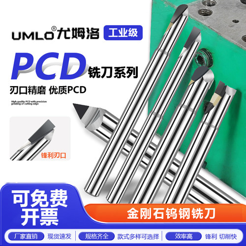 PCD金刚石铣刀钨钢合金刀高品质