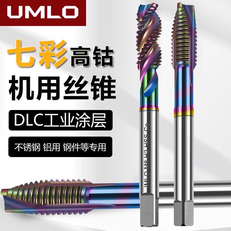 UMLODLC七彩涂层含钴丝锥攻铝