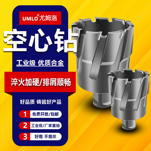 空心钻头磁力钻头UMLo开孔器