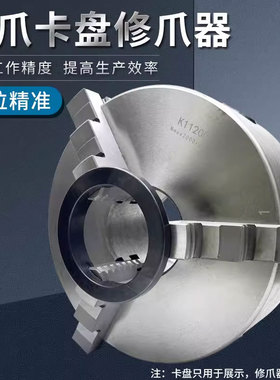 车床手动夹头三爪自定心卡盘K11200 250 320正爪卡爪镗爪器修爪器