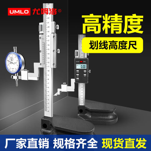 umlo高度尺高度游标卡尺画线尺划线尺0-300-500不锈钢数显1M1.5M2