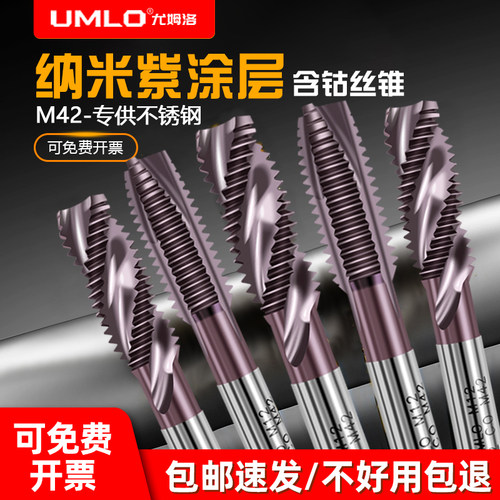 UMLO丝锥高钴加硬纳米涂层先端