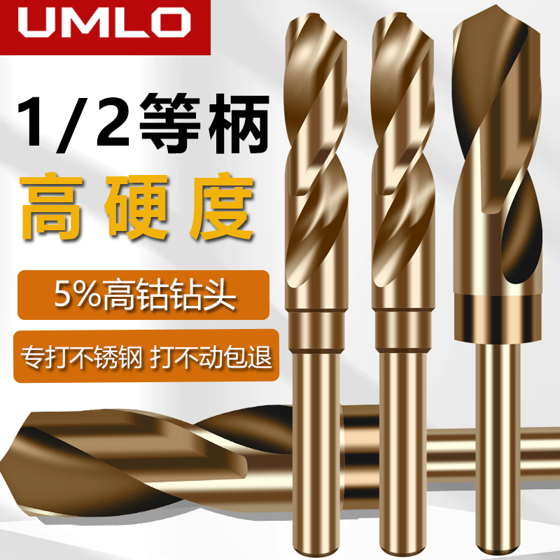 UMLO直柄麻花钻不锈钢