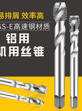 铝件专用丝锥机用丝锥铝用丝攻全磨制盲孔铝合金专用不粘屑