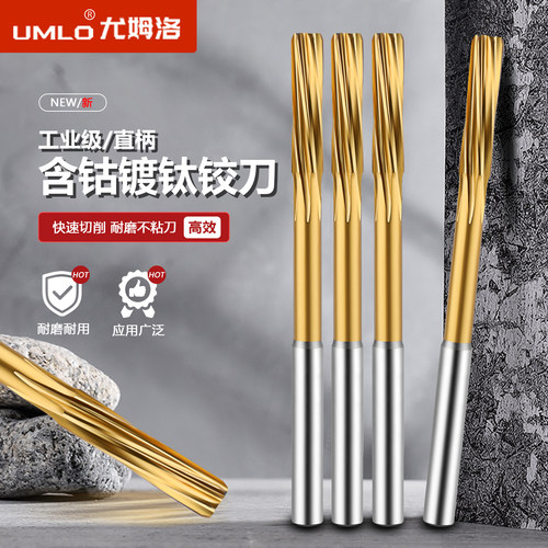 直柄螺旋含钴铰刀不锈钢机用白钢高速钢HSS铰刀H7H8精度