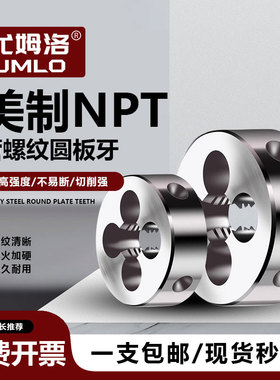 美制锥管板牙NPT1/4 3/4 1/2 1/8 3/4 1寸 60度锥管螺纹NPT Z板牙