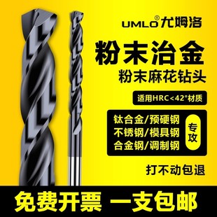 CPM进口粉末冶金钻头超硬麻花钻钛合金不锈钢专用钻替不二越钴领