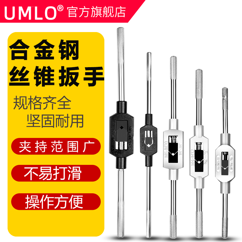 手动丝锥扳手m2-4攻丝丝攻绞手m12-M24丝功m18-M36工具M75攻丝器 五金/工具 丝锥扳手 原图主图