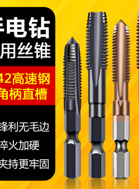 UMLO手电钻含钴丝锥丝攻大全六角柄机用先端直槽电动钻头m3m4m5m6