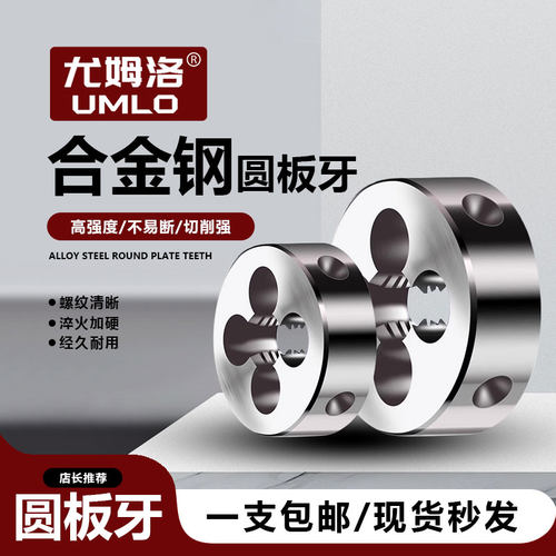 圆板牙细牙螺纹套丝机锥