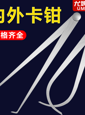 内外卡规测内卡钳内外卡钳外卡钳150mm-1500mm万用卡钳测量工具