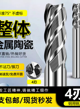 硬质合金四刃CNC数控立铣刀