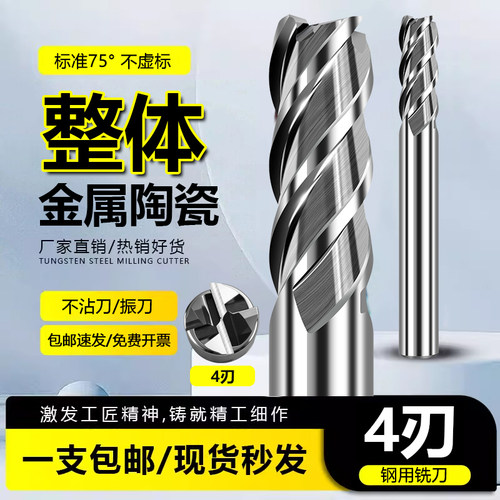 硬质合金四刃CNC数控立铣刀