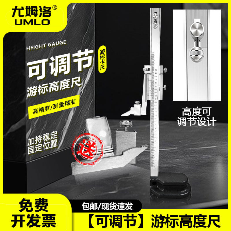 加宽加厚可调高度尺游标高度尺画线尺画线头测量工具0-300 500