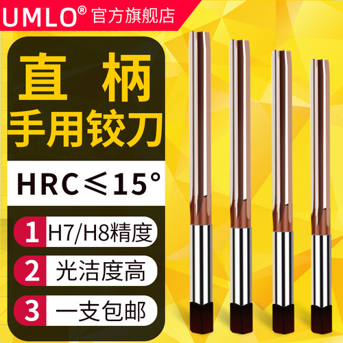 直柄手用铰刀h8合金工具钢