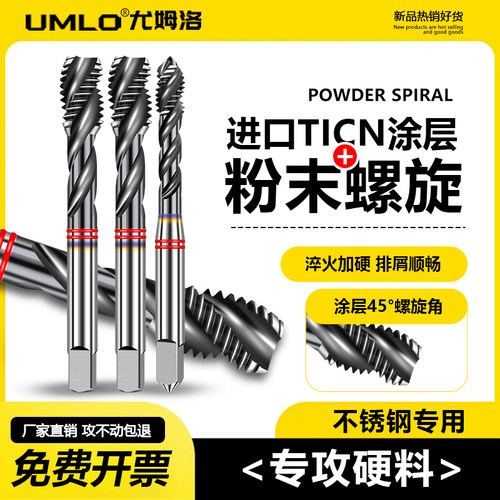 UMLO进口粉末螺旋丝锥45度螺旋角