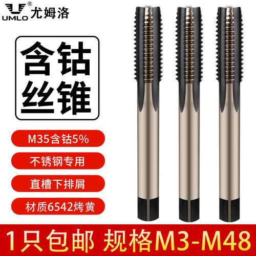含钴直槽不锈钢m3-m48机用丝锥