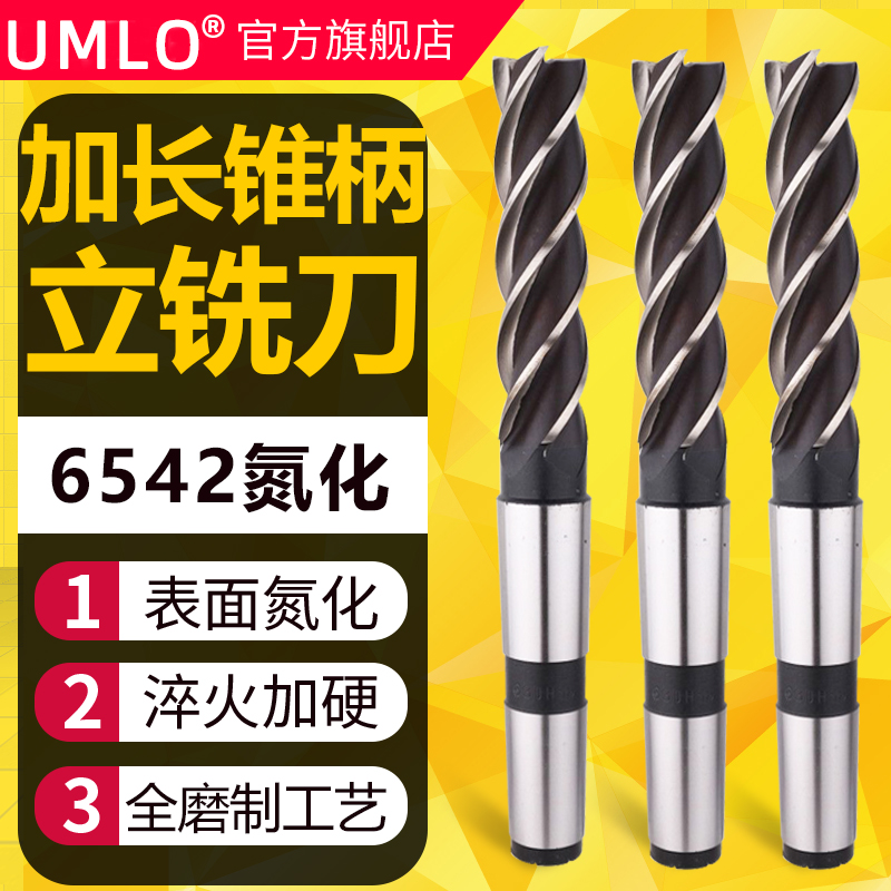 UMLO加长锥柄立铣刀氮化刃长加长铣刀12-50mm 20 22 24 25 28 30